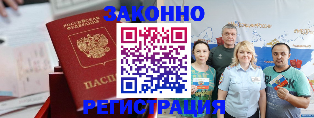 прописка в Архангельске