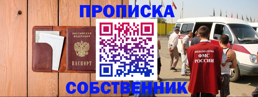 временная регистрация недорого в Архангельске