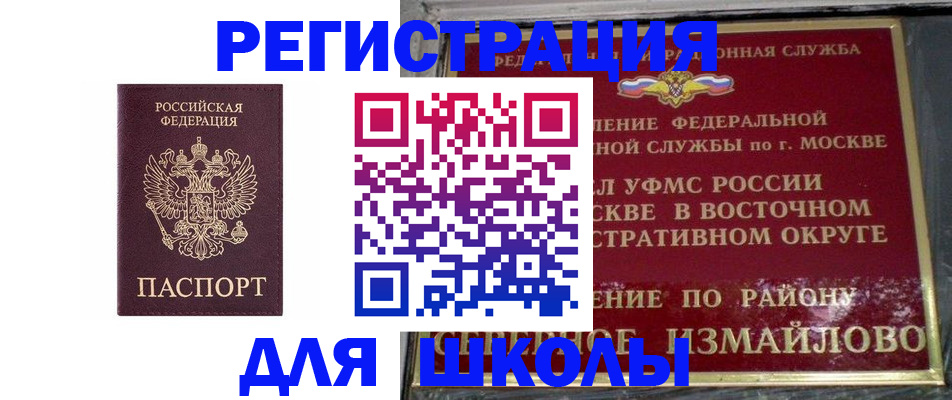 прописка в Архангельске