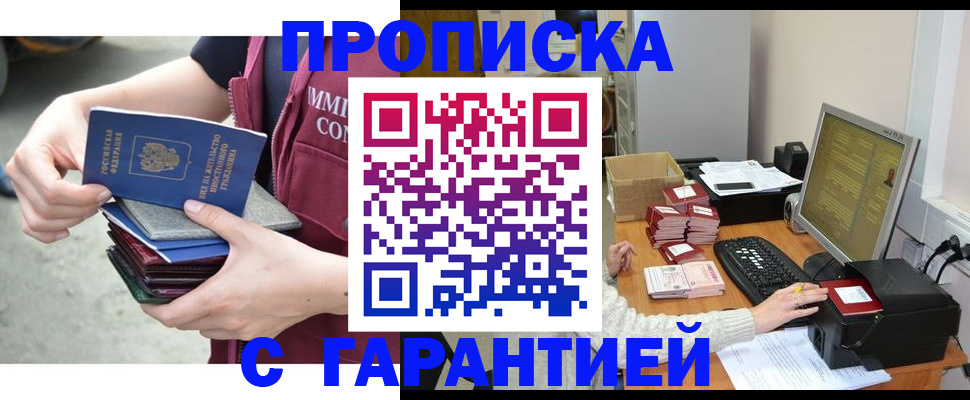 прописка законно в Архангельске