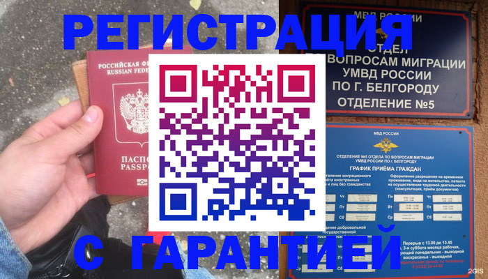 временная регистрация для всех в Архангельске