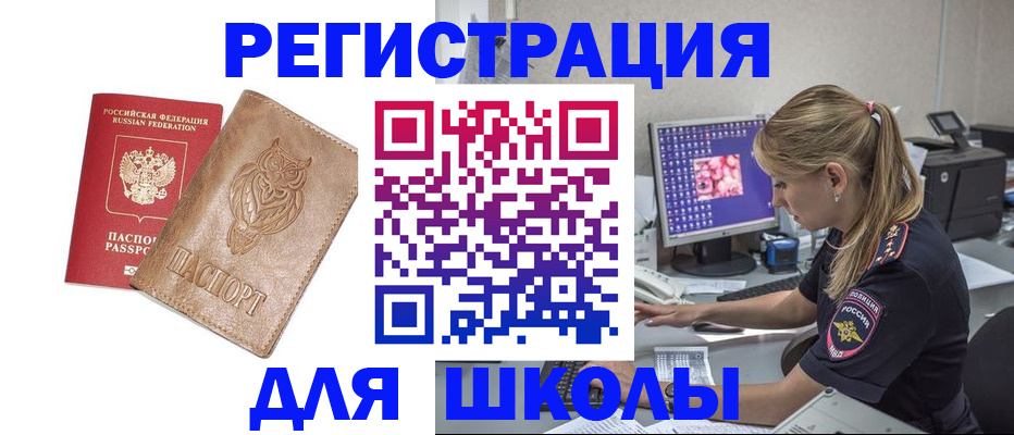купить прописку в Архангельске