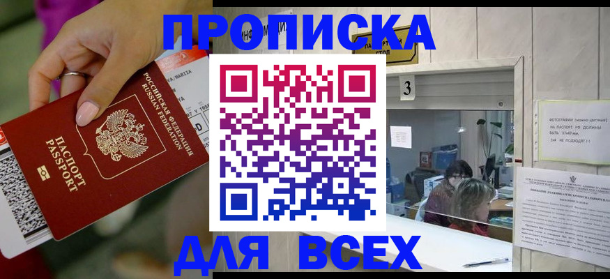 прописка для работы в Архангельске