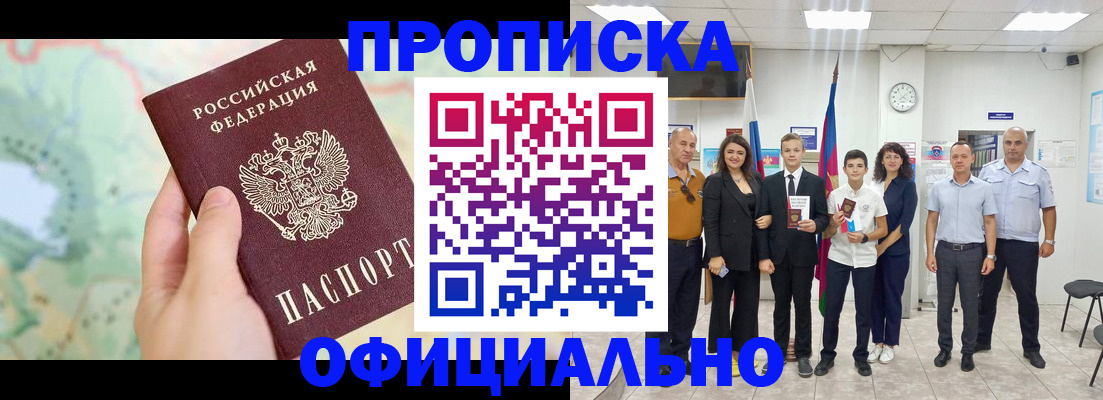 временная регистрация недорого в Архангельске